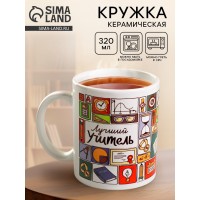 Кружка Лучший учитель