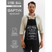 Прикольный фартук Мужчина готовит лучше всех