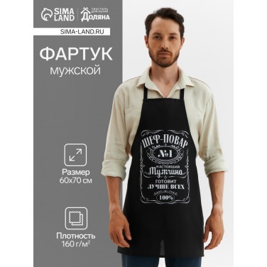 Прикольный фартук Мужчина готовит лучше всех