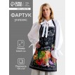 Прикольный фартук Мастер готовки