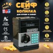 Копилка-сейф Счетная палата