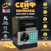 Копилка-сейф Счетная палата