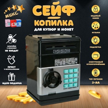 Копилка-сейф Счетная палата