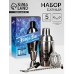 Набор для коктейлей Король бара