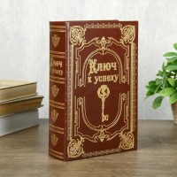 Книга-сейф Ключ к успеху