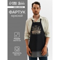 Прикольный фартук Папа готовит лучше всех