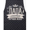 Прикольный фартук Папа готовит лучше всех - Фото № 7
