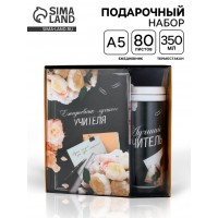 Подарочный набор с термостаканом Лучшему учителю