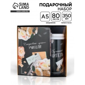 Подарочный набор с термостаканом Лучшему учителю