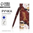 Подарочная ручка Драгоценному преподавателю