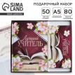 Подарочный набор с ежедневником Для лучшего учителя