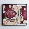 Подарочный набор с ежедневником Для лучшего учителя - Фото № 3