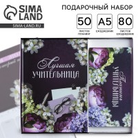 Подарочный набор с ежедневником Лучшая учительница Подарочный набор с ежедневником Лучшая учительница
