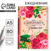 Ежедневник Моему дорогому учителю