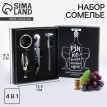 Набор сомелье Вино - прекрасная идея