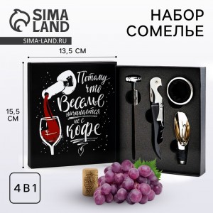 Набор сомелье Веселье начинается Набор сомелье Веселье начинается