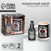 Подарочный набор с кружкой Всегда прав