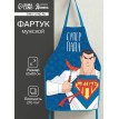 Прикольный фартук Супер папа