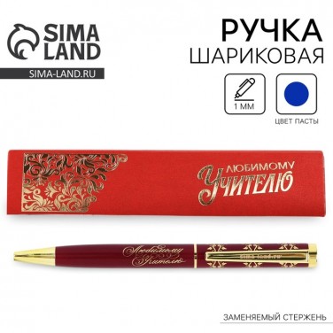 Подарочная ручка Замечательному учителю