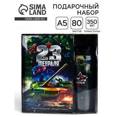 Подарочный набор с термостаканом Настоящий защитник