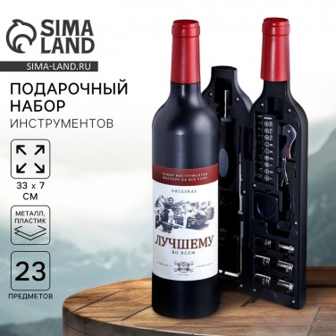 Подарочный набор инструментов Ты лучший