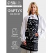 Прикольный фартук Правила этого дома