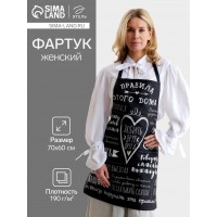 Прикольный фартук Правила этого дома