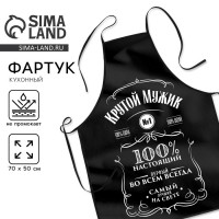 Прикольный фартук Крутой мужик