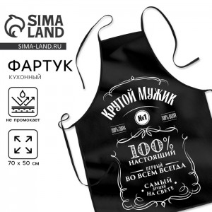 Прикольный фартук Крутой мужик