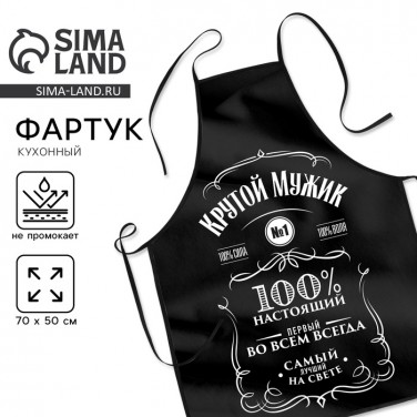 Прикольный фартук Крутой мужик