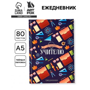 Ежедневник Лучшему учителю страны Ежедневник Лучшему учителю страны