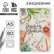 Ежедневник Дорогому преподавателю