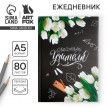 Ежедневник Классному учителю