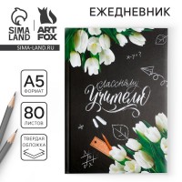 Ежедневник Классному учителю Ежедневник Классному учителю