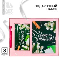 Подарочный набор с ежедневником Лучшему учителю