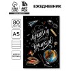 Ежедневник С благодарностью классному учителю