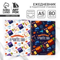 Ежедневник Прекрасному педагогу