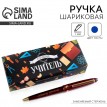 Подарочная ручка Драгоценному педагогу