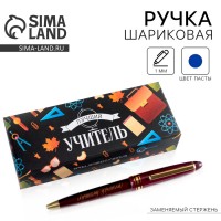 Подарочная ручка Драгоценному педагогу