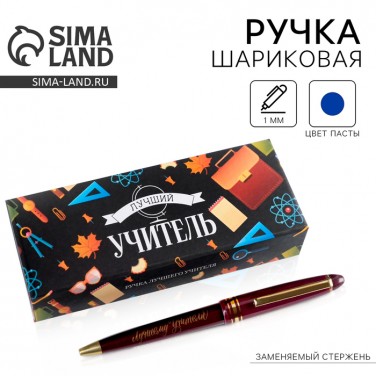 Подарочная ручка Драгоценному педагогу