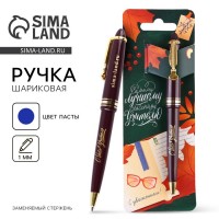 Подарочная ручка Самому лучшему классному учителю