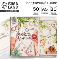 Подарочный набор с ежедневником Учителю с уважением Подарочный набор с ежедневником Учителю с уважением