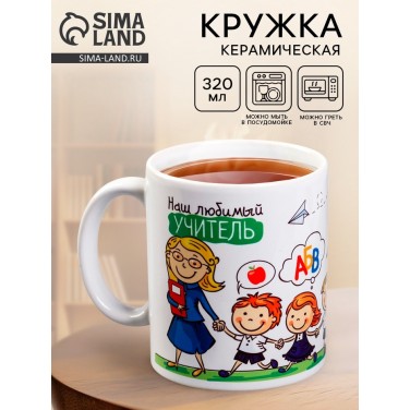 Кружка Наш любимый учитель