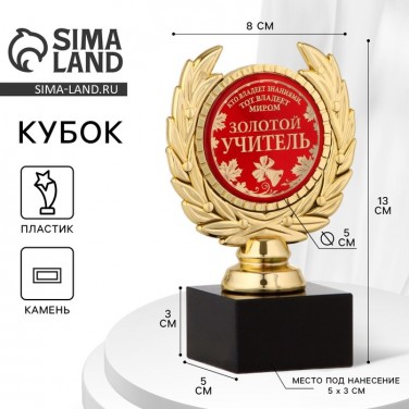 Наградной кубок Золотой учитель Наградной кубок Золотой учитель