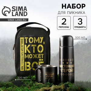 Набор для пикника Тому, кто может всё