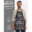 Прикольный фартук Хозяин жизни