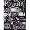Прикольный фартук Хозяин жизни - Фото № 8