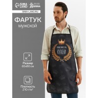 Прикольный фартук Повелитель кухни