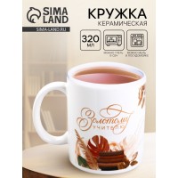 Кружка Золотому учителю Кружка Золотому учителю