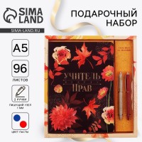 Подарочный набор с ежедневником Учитель всегда прав